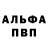 Alfa_PVP кристаллы Doug Spizman